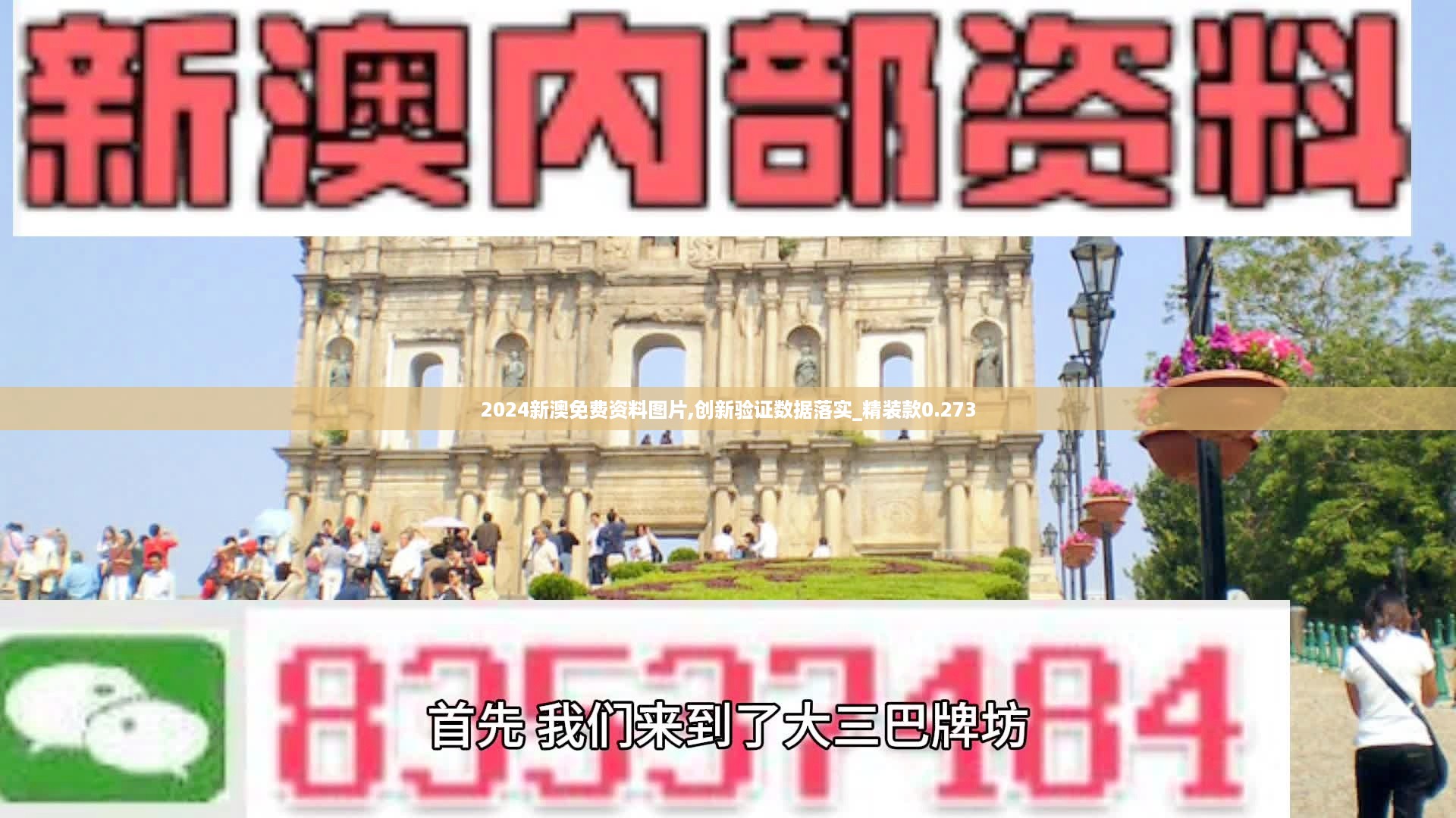 2024新澳免费资料图片,创新验证数据落实_精装款0.273