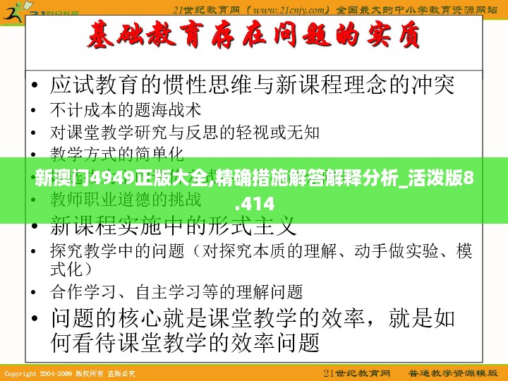 新澳门4949正版大全,精确措施解答解释分析_活泼版8.414