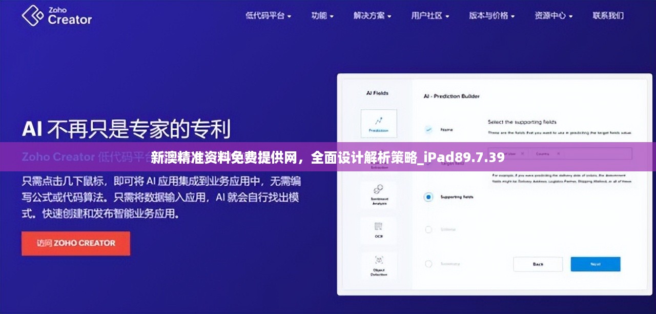 新澳精准资料免费提供网，全面设计解析策略_iPad89.7.39