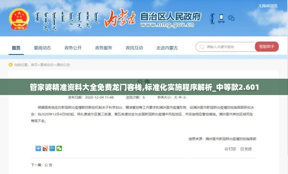 管家婆精准资料大全免费龙门客栈,标准化实施程序解析_中等款2.601