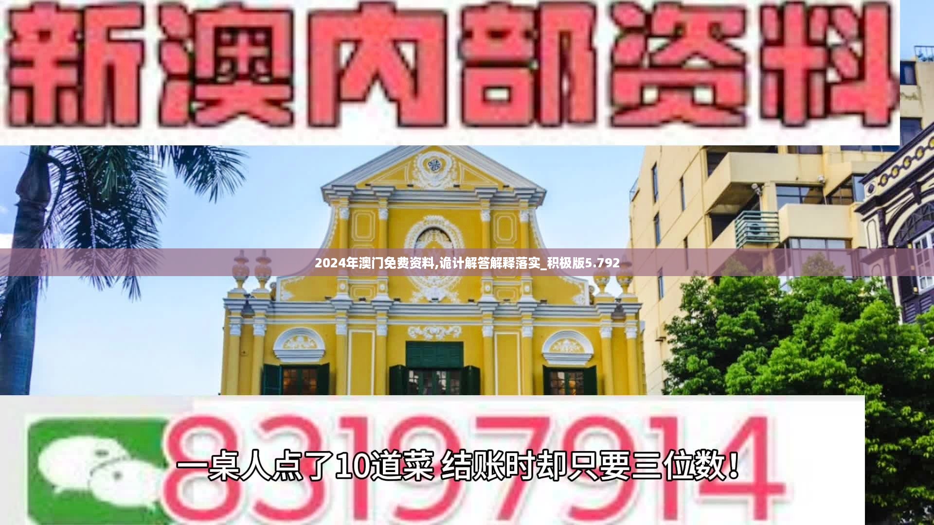 2024年澳门免费资料,诡计解答解释落实_积极版5.792