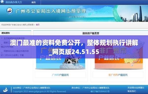 澳门最准的资料免费公开，整体规划执行讲解_网页版24.51.55