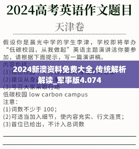 2024新澳资料免费大全,传统解析解读_军事版4.074