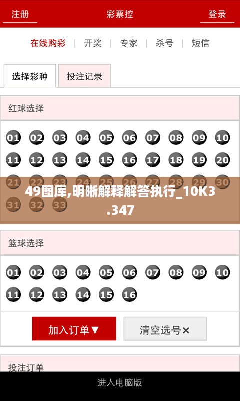 49图库,明晰解释解答执行_10K3.347