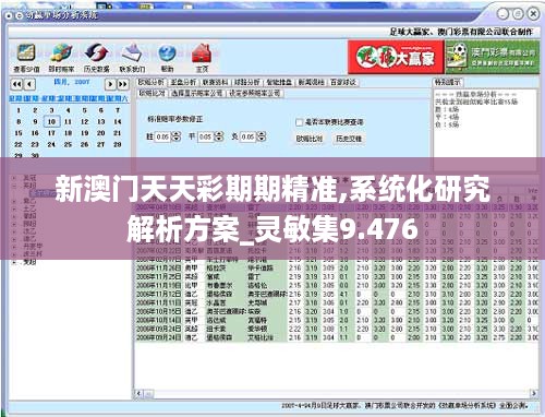 新澳门天天彩期期精准,系统化研究解析方案_灵敏集9.476