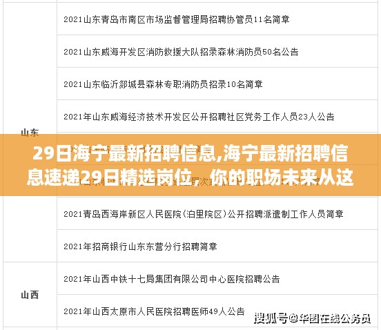 海宁最新招聘信息速递，精选岗位助你职场起航