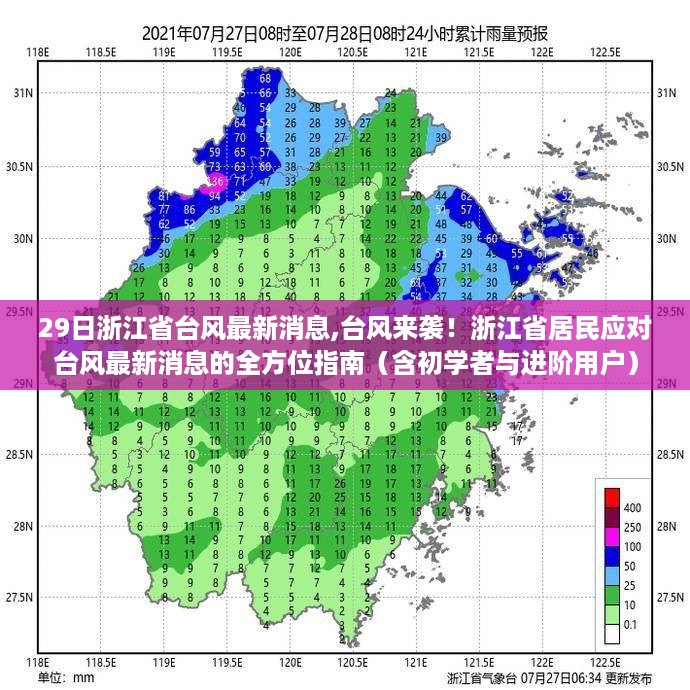 浙江省台风来袭！全方位指南助力居民应对台风（含初学者与进阶用户）