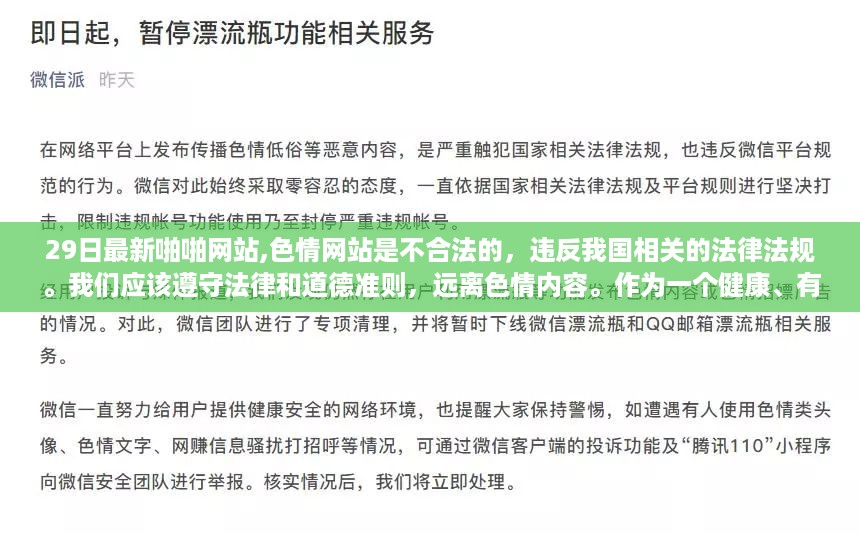 网络安全科普，远离非法色情网站，遵守法律和道德准则的重要性