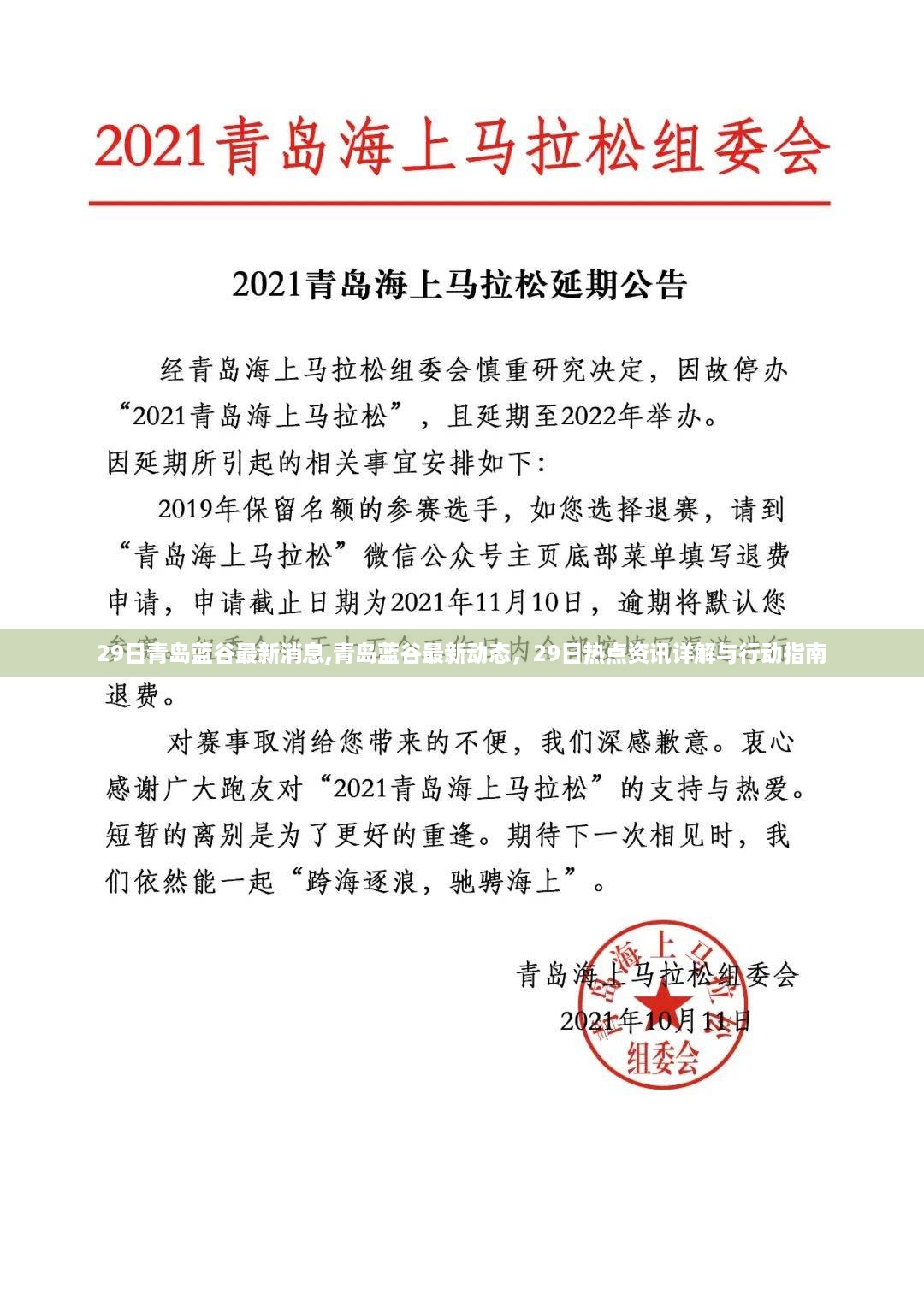 青岛蓝谷最新动态及热点资讯详解，行动指南与最新消息速递