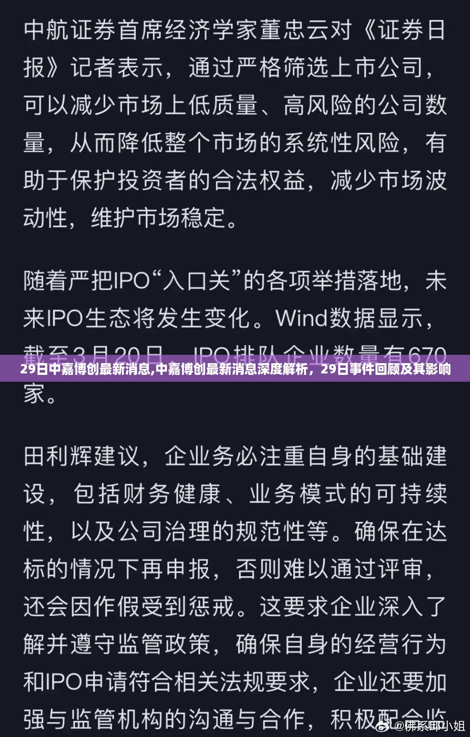 中嘉博创最新消息解析，事件回顾及其影响深度探讨