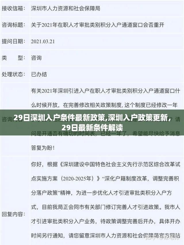 深圳入户政策更新解读，最新入户条件一览（29日版）