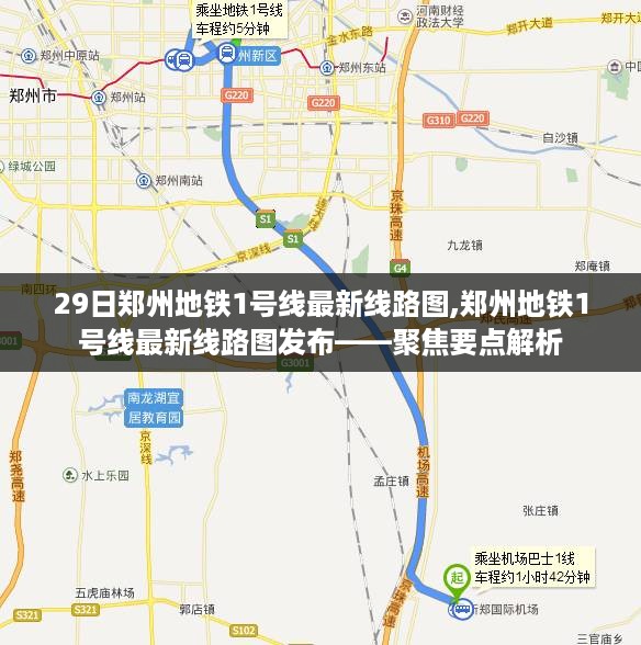 郑州地铁1号线最新线路图发布及要点解析