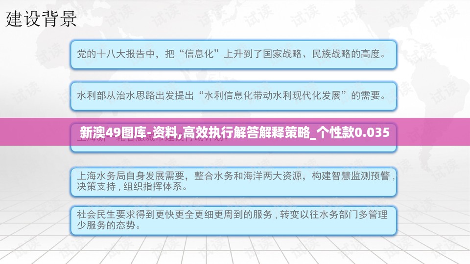 新澳49图库-资料,高效执行解答解释策略_个性款0.035