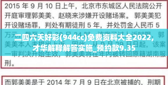 二四六天好彩(944cc)免费资料大全2022,才华解释解答实施_预约款9.35