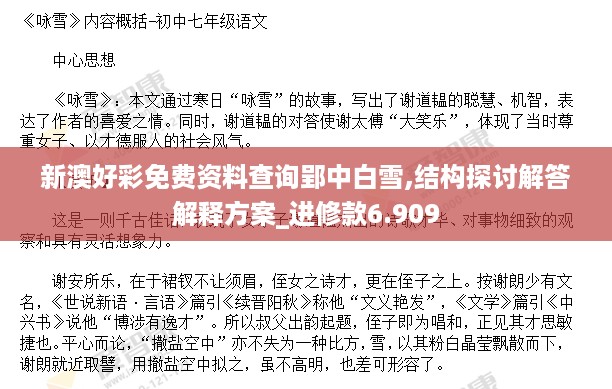 新澳好彩免费资料查询郢中白雪,结构探讨解答解释方案_进修款6.909