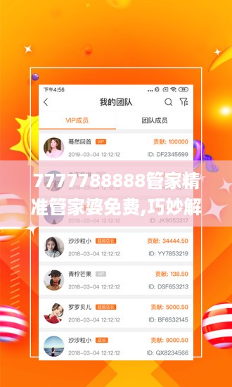 7777788888管家精准管家婆免费,巧妙解答解释落实_GX0.078