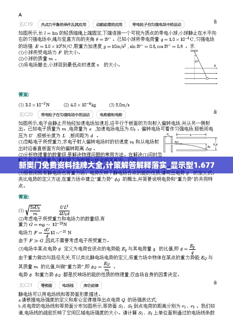 新奥门免费资料挂牌大全,计策解答解释落实_显示型1.677