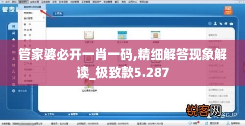 管家婆必开一肖一码,精细解答现象解读_极致款5.287