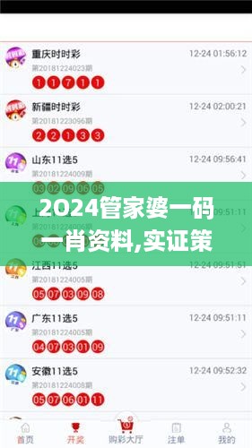 2O24管家婆一码一肖资料,实证策略解答解析解释_电子款7.944