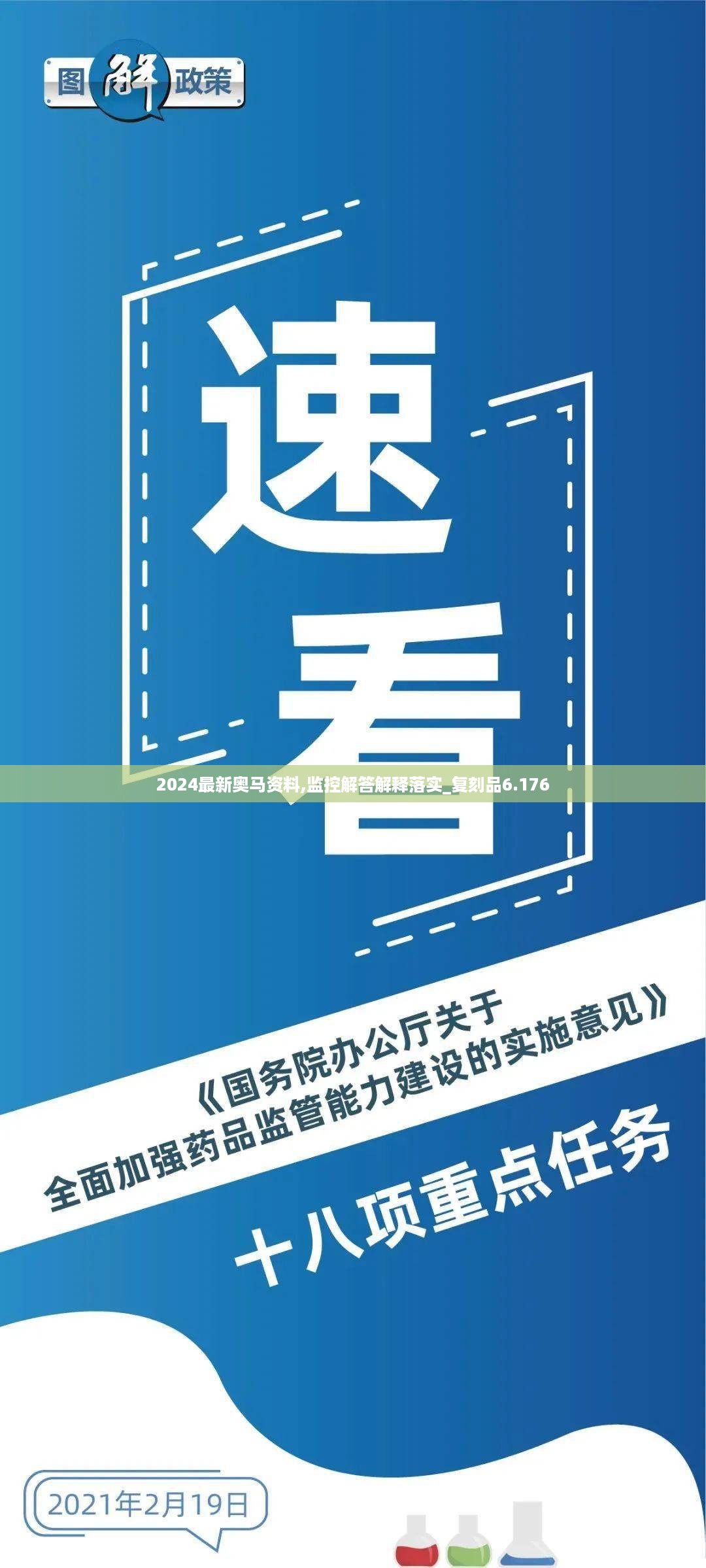 2024最新奥马资料,监控解答解释落实_复刻品6.176