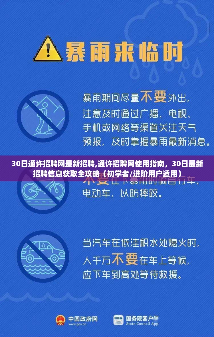 通许招聘网最新招聘全攻略，30日更新信息及实用指南