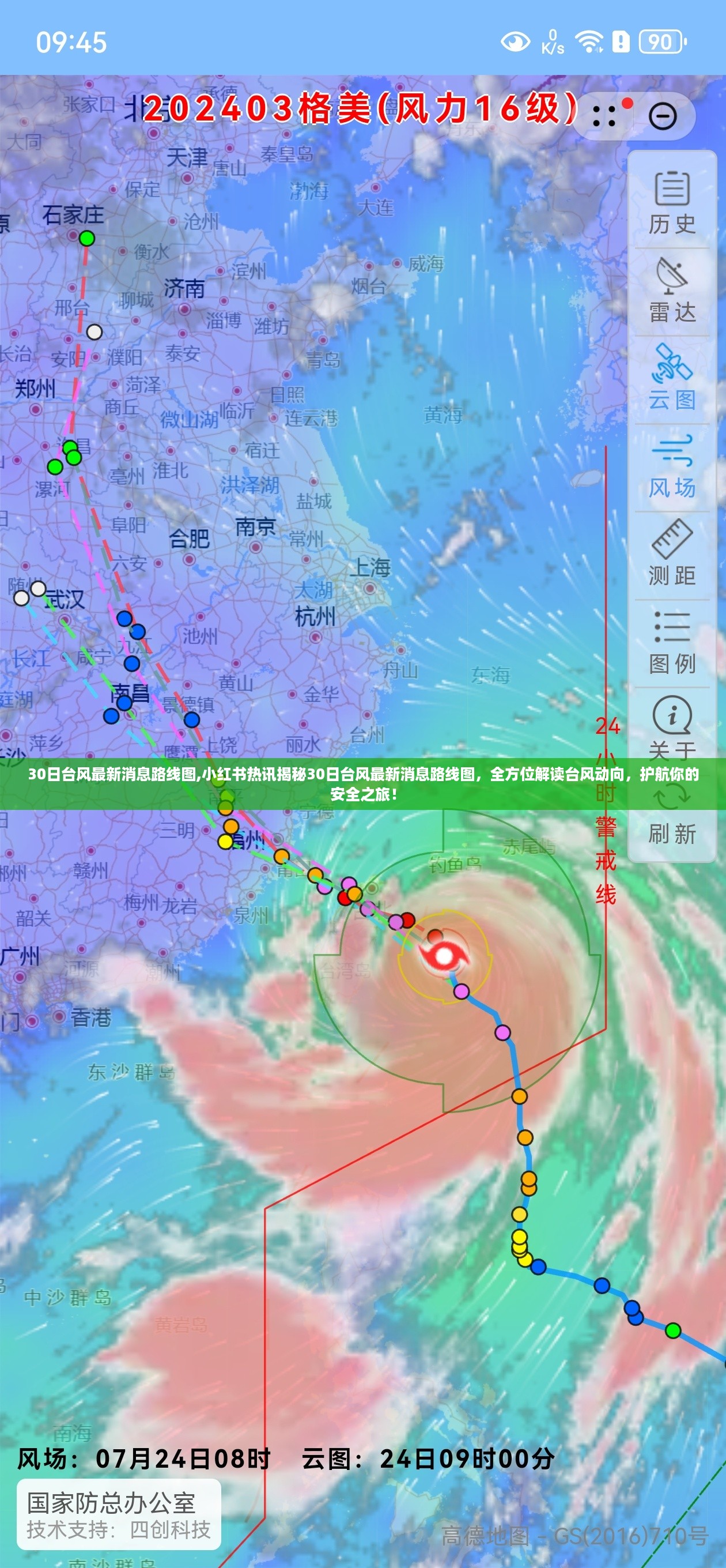 小红书揭秘，台风最新动态与路线图，全方位解读护航安全之旅！