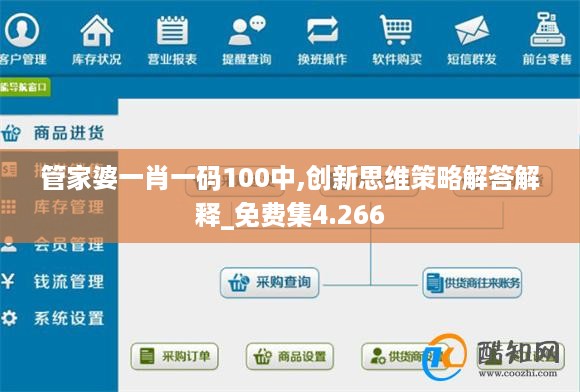 管家婆一肖一码100中,创新思维策略解答解释_免费集4.266