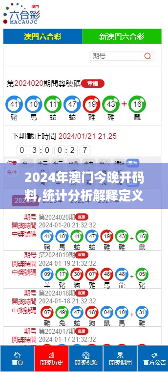 2024年澳门今晚开码料,统计分析解释定义_标配型7.196