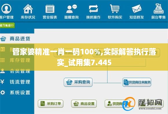 管家婆精准一肖一码100%,实际解答执行落实_试用集7.445