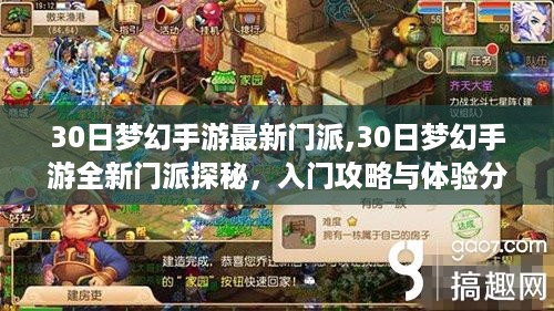 梦幻手游全新门派探秘，入门攻略与体验分享