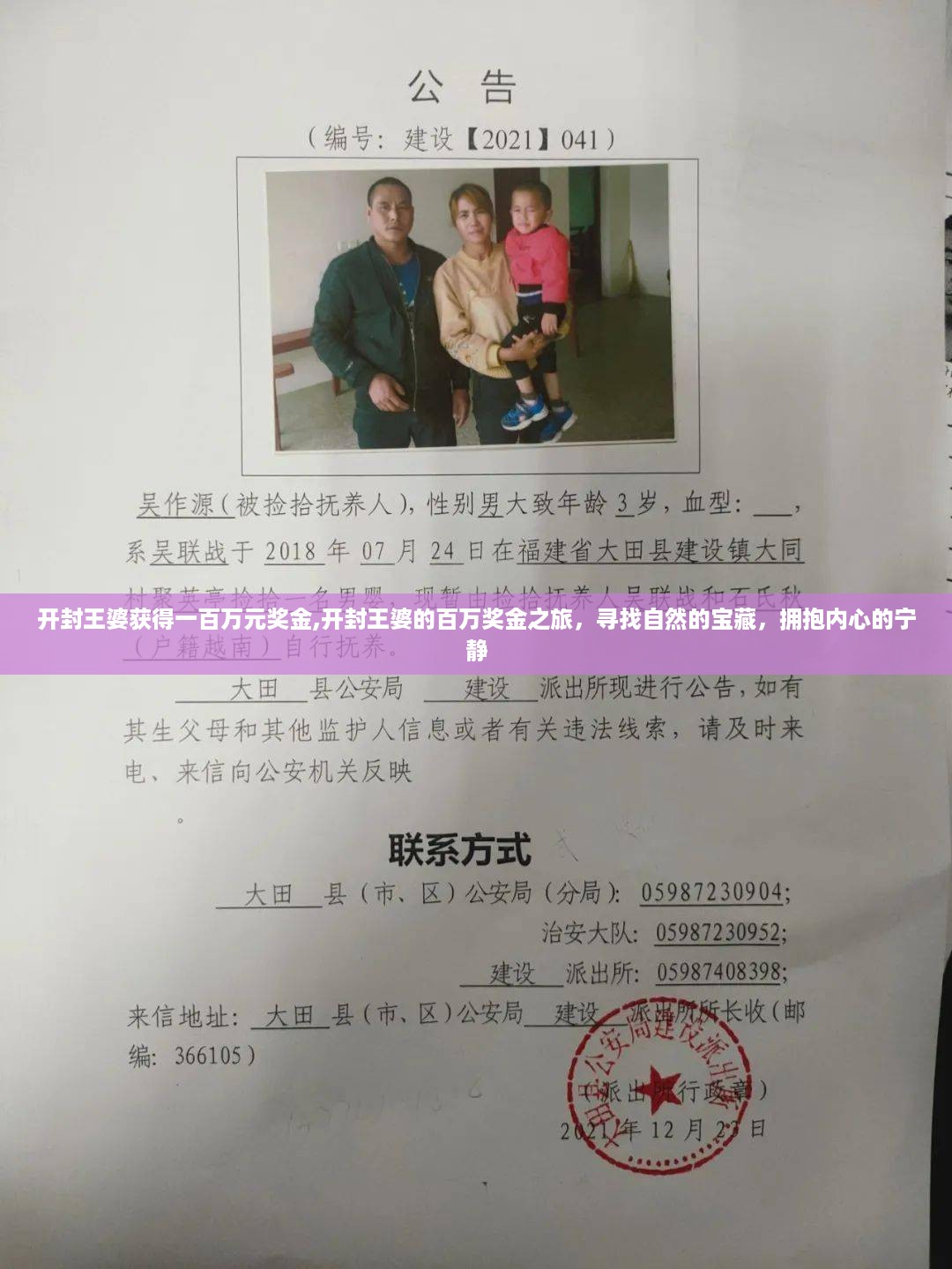 开封王婆的百万奖金之旅，探寻自然宝藏，拥抱内心宁静的旅程