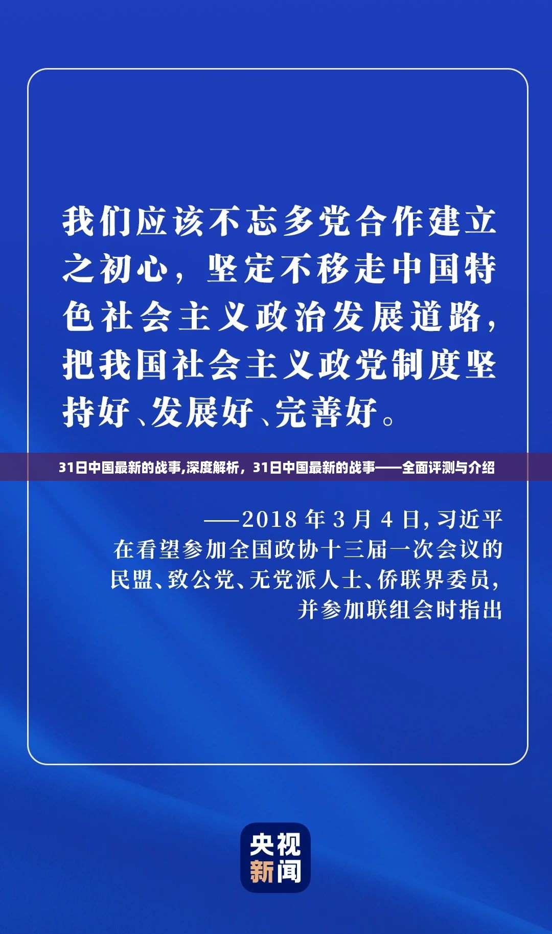 中国最新战事深度解析与全面评测介绍