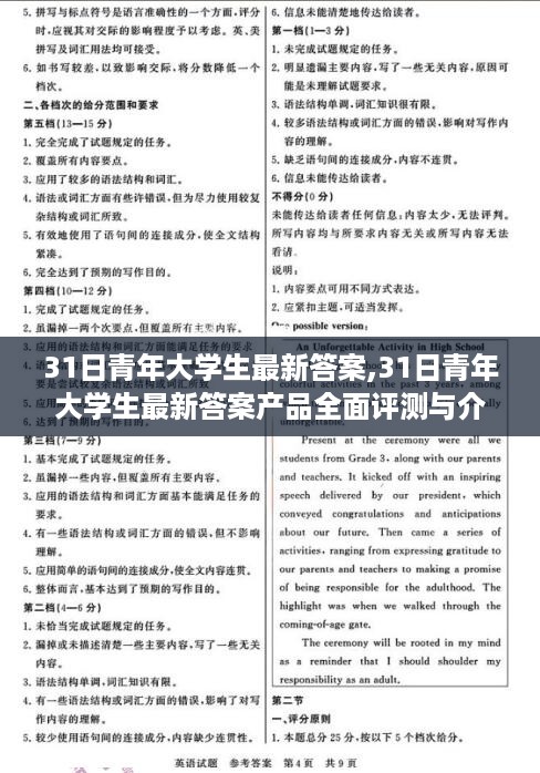 最新青年大学生答案产品全面评测与介绍