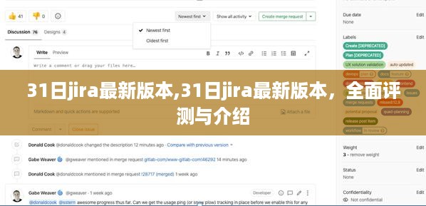 最新Jira版本全面评测与介绍