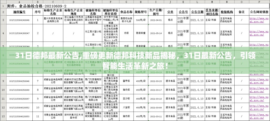 德邦科技新品重磅揭秘，引领智能生活革新之旅！