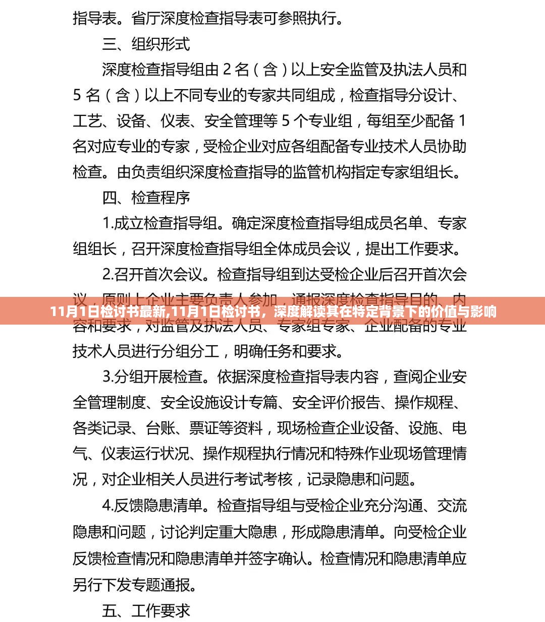 深度解读，最新11月1日检讨书价值与影响分析