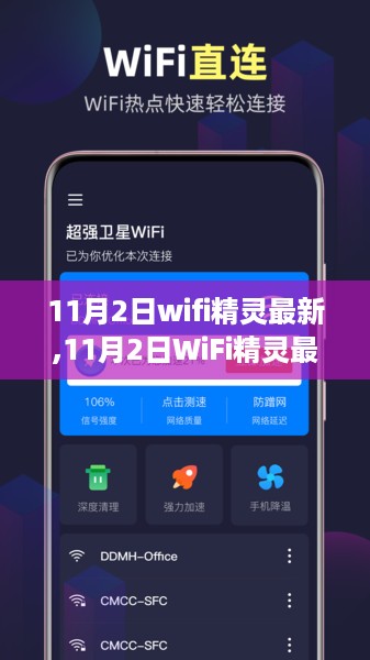 11月2日WiFi精灵最新评测，特性、体验、竞品对比及用户群体深度分析