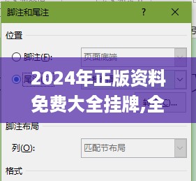 2024年正版资料免费大全挂牌,全面解答解析_先锋版TEC626.05