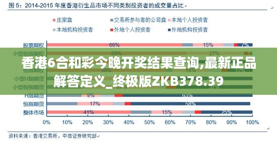 香港6合和彩今晚开奖结果查询,最新正品解答定义_终极版ZKB378.39