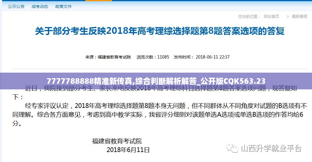 7777788888精准新传真,综合判断解析解答_公开版CQK563.23