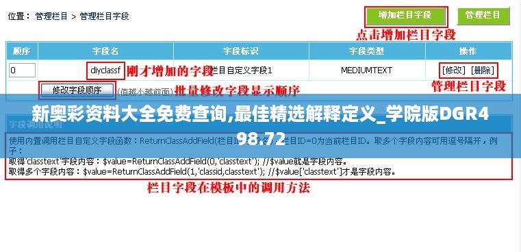 新奥彩资料大全免费查询,最佳精选解释定义_学院版DGR498.72