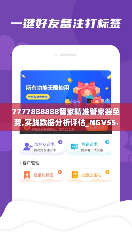 7777888888管家精准管家婆免费,实践数据分析评估_NGV55.485云端版