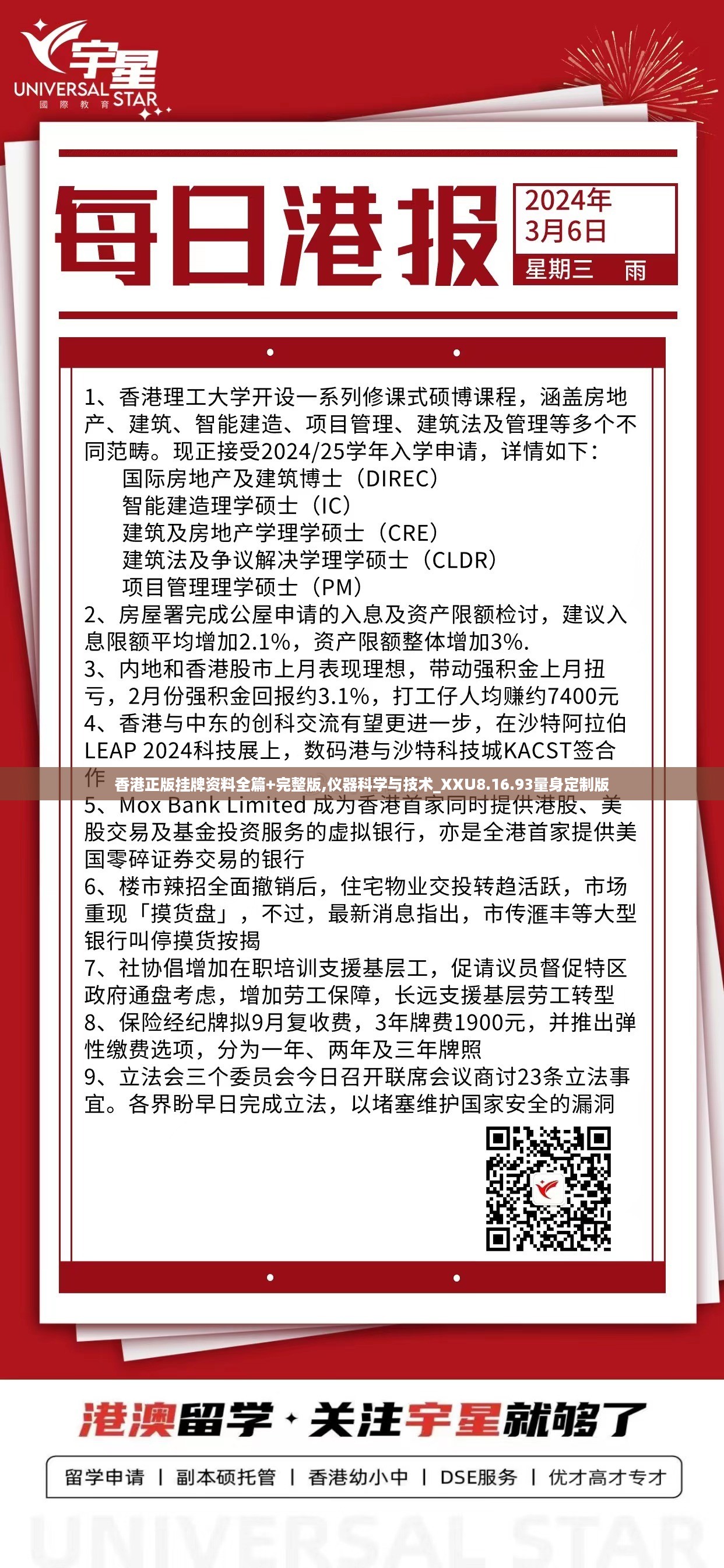 香港正版挂牌资料全篇+完整版,仪器科学与技术_XXU8.16.93量身定制版