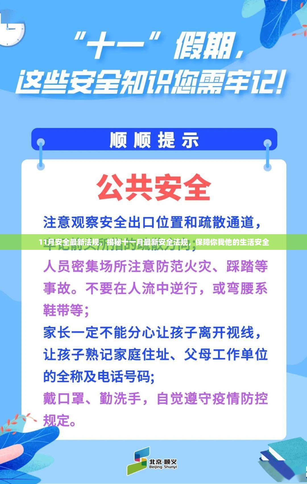 揭秘十一月最新安全法规，保障生活安全新规定出炉