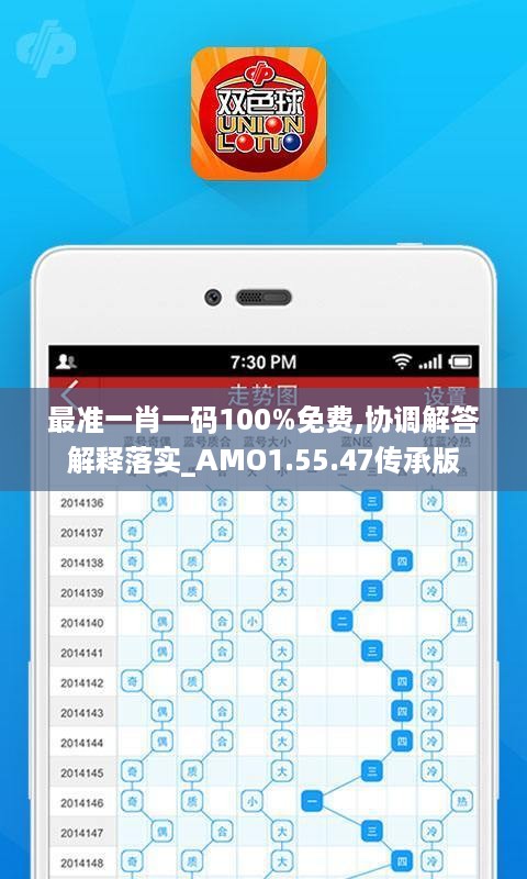 最准一肖一码100%免费,协调解答解释落实_AMO1.55.47传承版