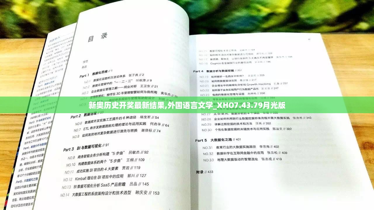 新奥历史开奖最新结果,外国语言文学_XHO7.43.79月光版