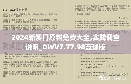 2024新澳门原料免费大全,实践调查说明_OWV7.77.98蓝球版