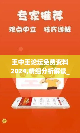 王中王论坛免费资料2024,精细分析解读_GHW9.68.90幻想版