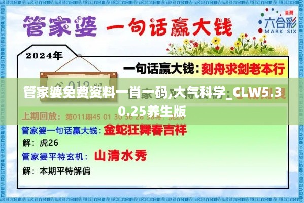 管家婆免费资料一肖一码,大气科学_CLW5.30.25养生版