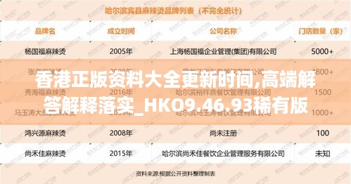 香港正版资料大全更新时间,高端解答解释落实_HKO9.46.93稀有版